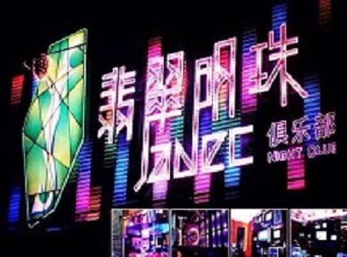 盐城哪里荤的KTV陪酒女漂亮多-翡翠明珠KTV好玩会所体验